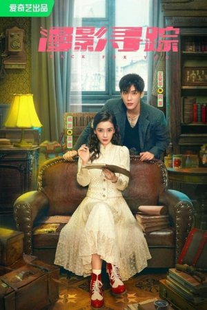 Следуя за тенями