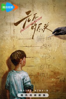 Бесконечная защита