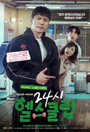 Круглосуточный спортклуб