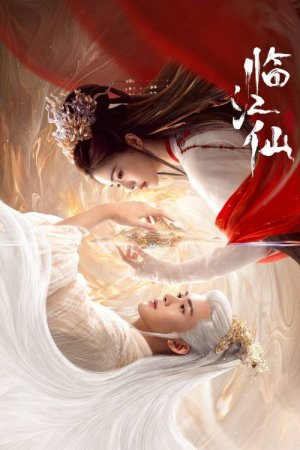 Плач бессмертной реки