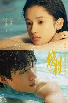 Возрождённая